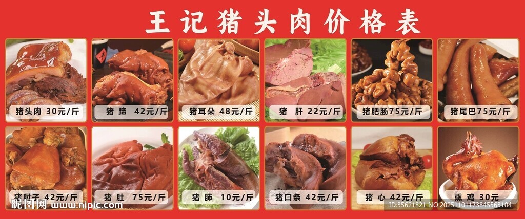 腊卤特色美食展示