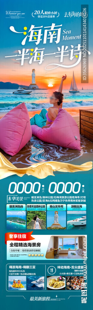 海南三亚旅游海报泰国芽庄厦门