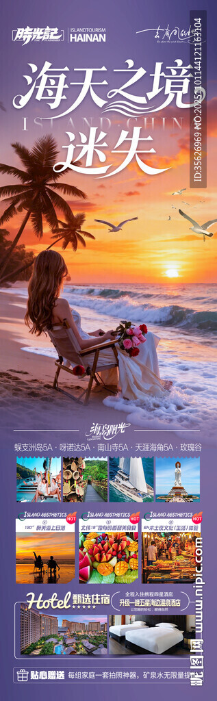 海南三亚旅游海报