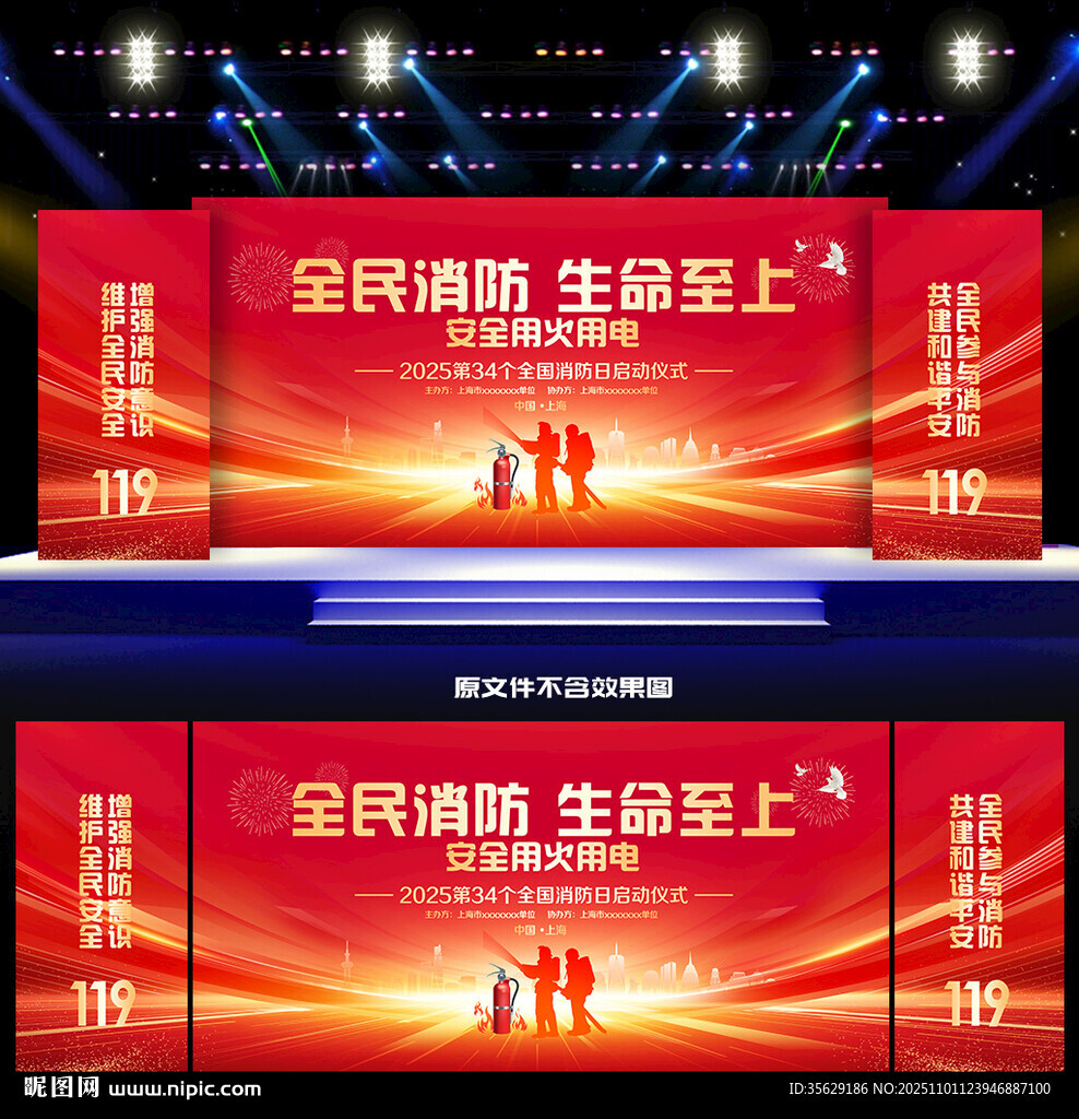 2025年全国消防宣传月背景