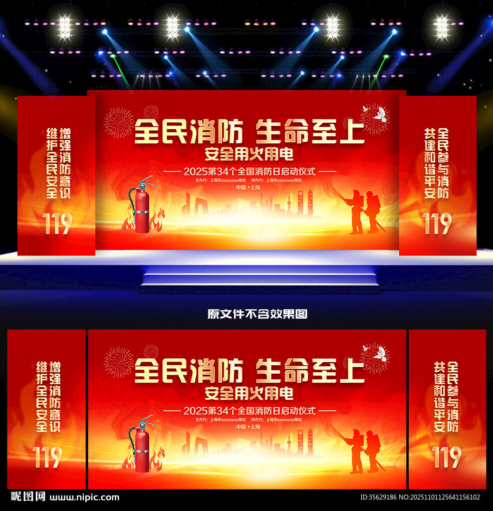 消防宣传月119消防日背景
