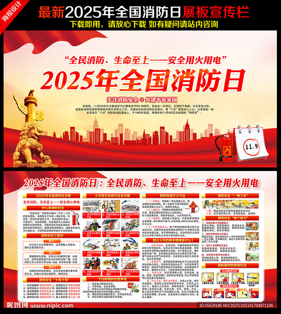 119全国消防日宣传栏