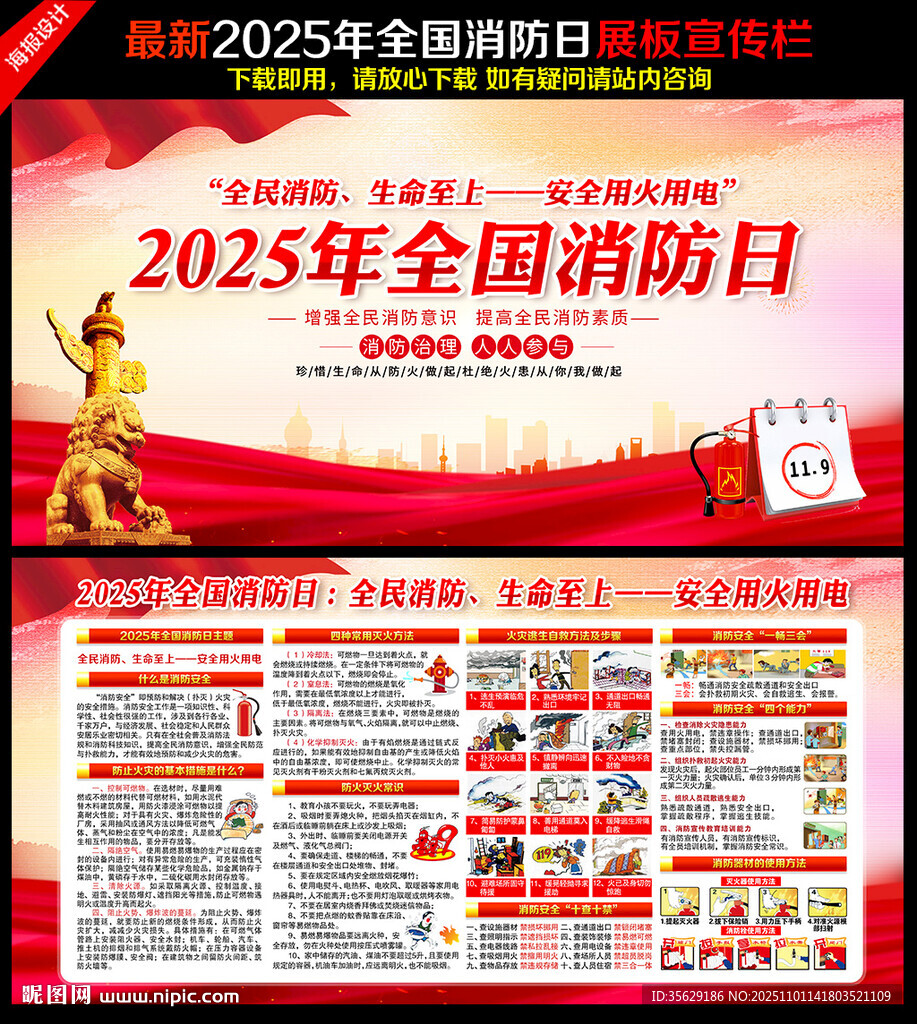 2025年119全国消防日