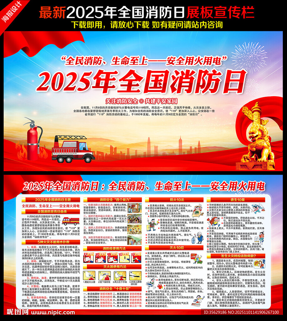 119消防日