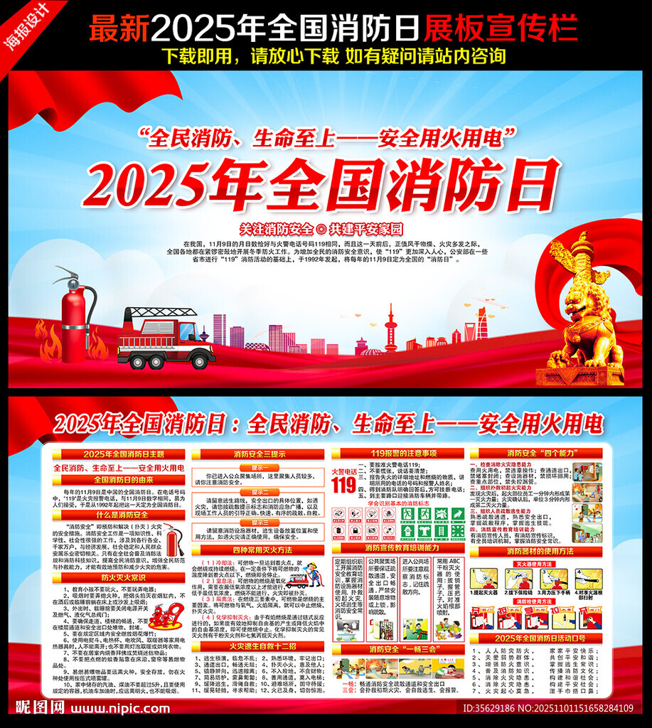 2025消防日