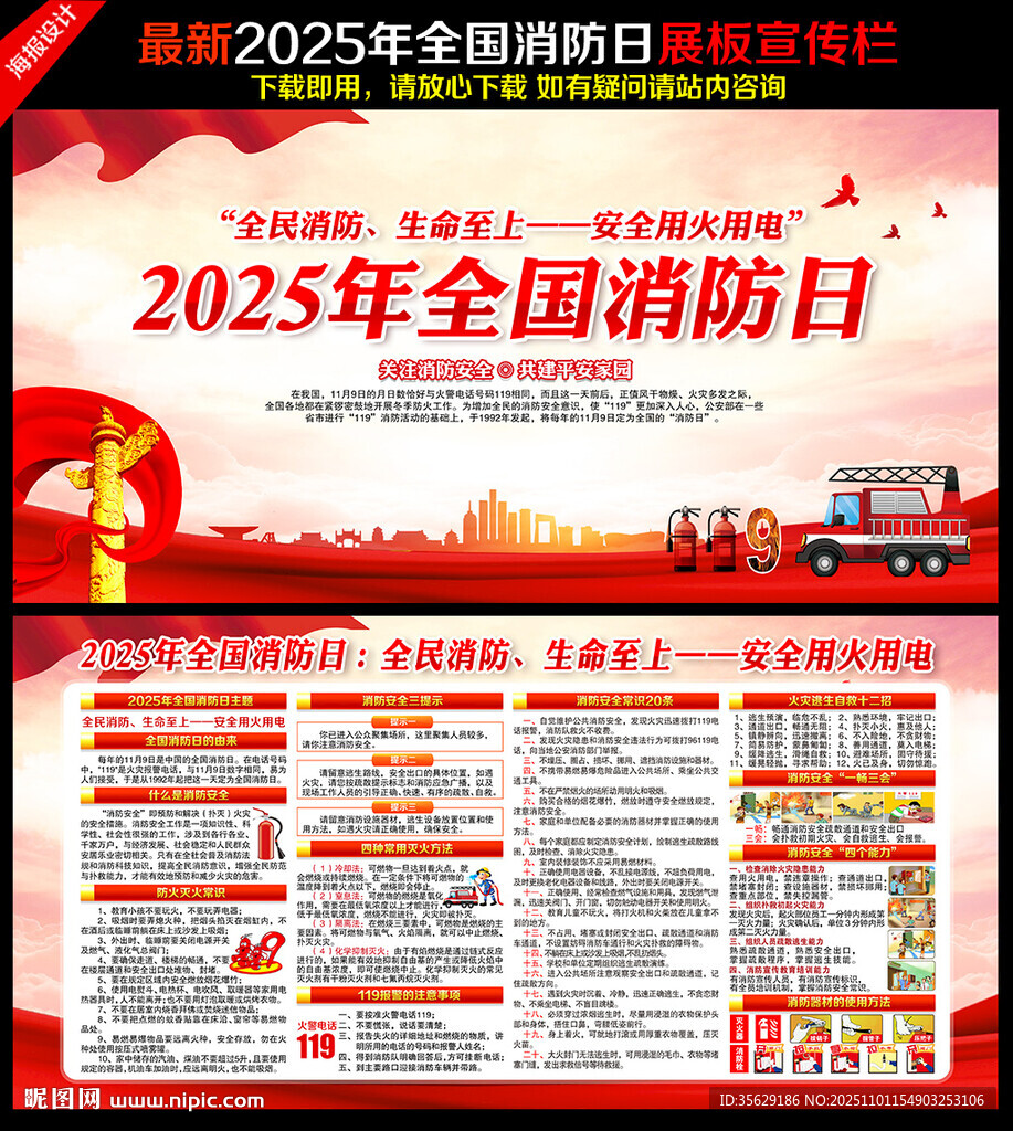 2025年消防日