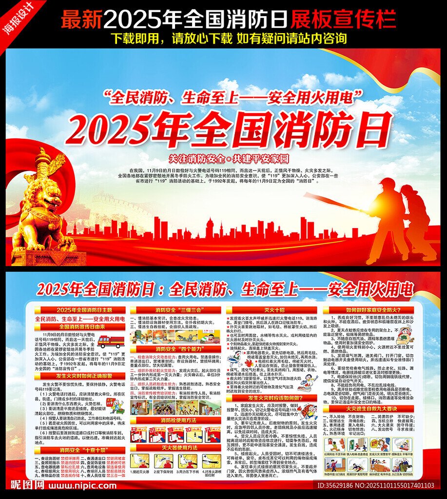 2025年消防日