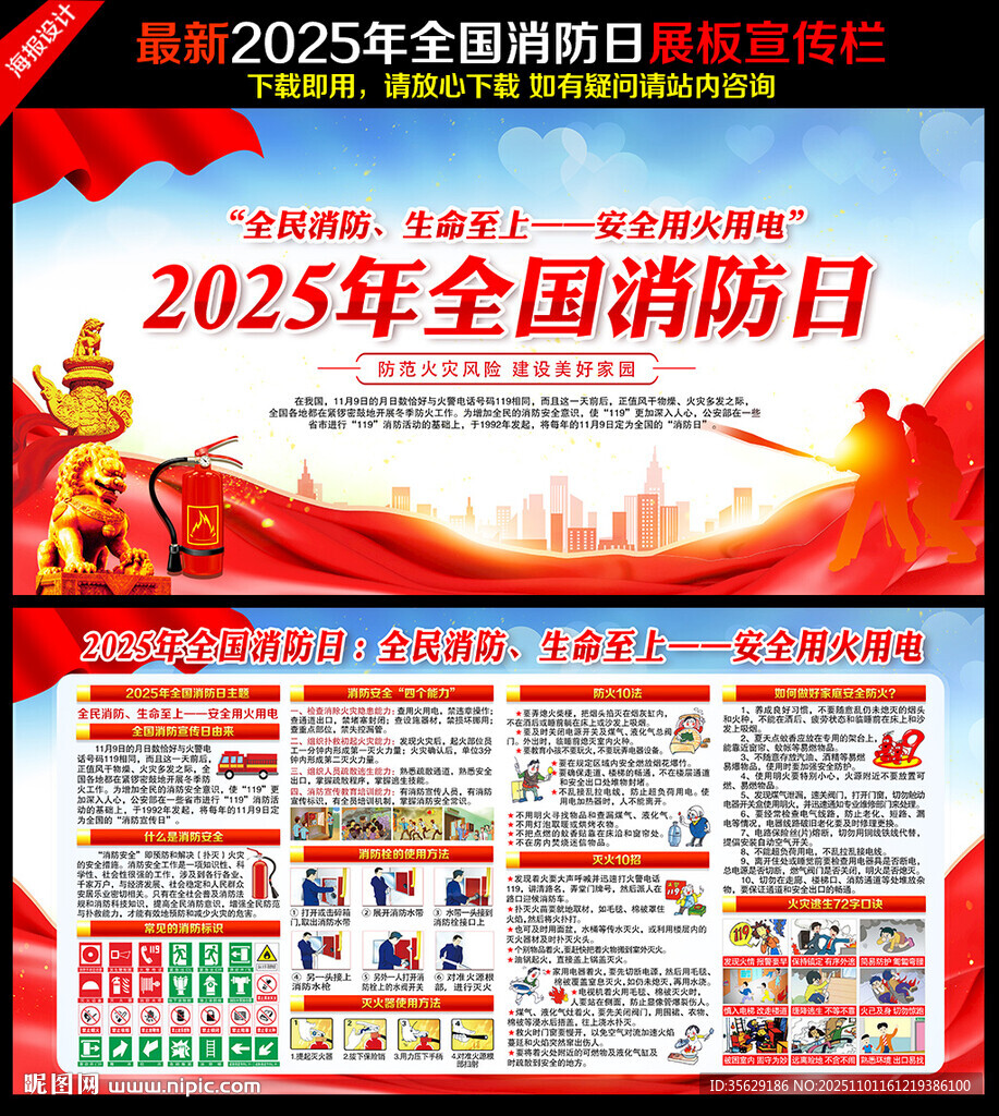 2025年全国消防日
