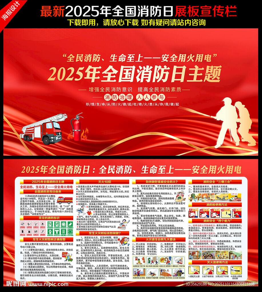119消防宣传日展板