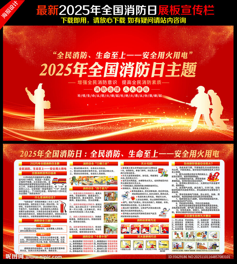 2025全国消防宣传日