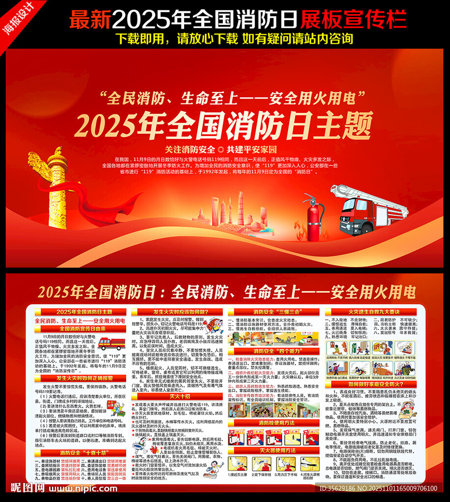 消防宣传日