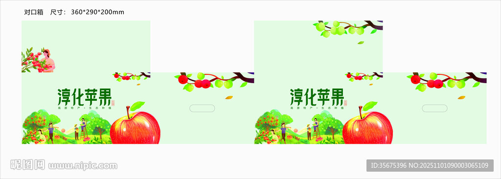 苹果 包装展开平图清新蔬菜插画