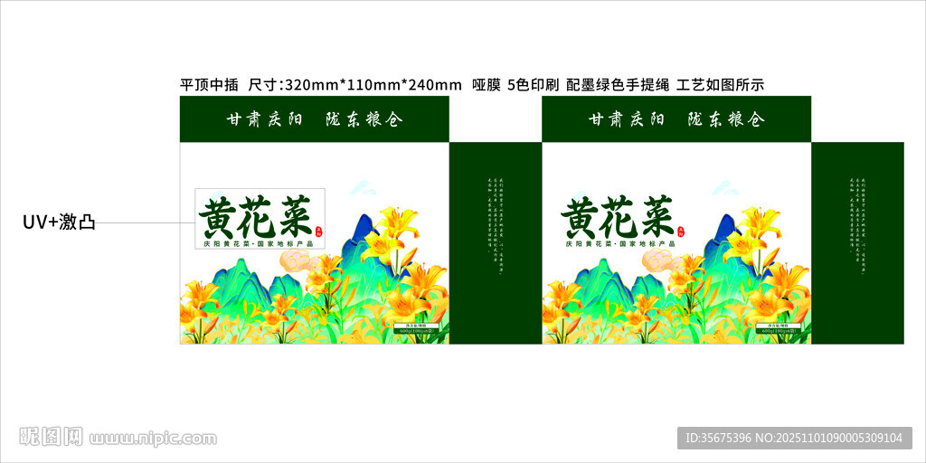 黄花菜产品包装展开平面图