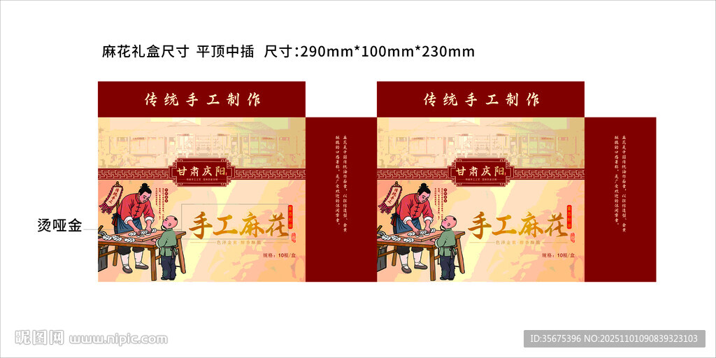 麻花包装展开设计图