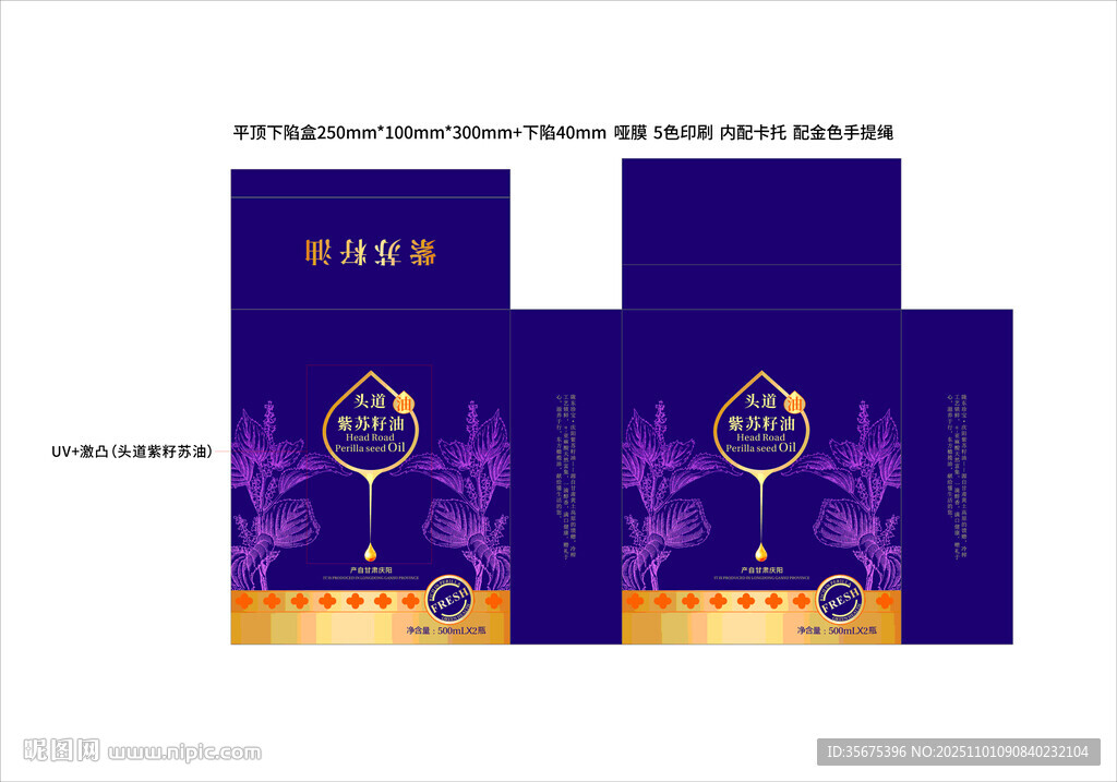 紫苏油包装展开平面设计图
