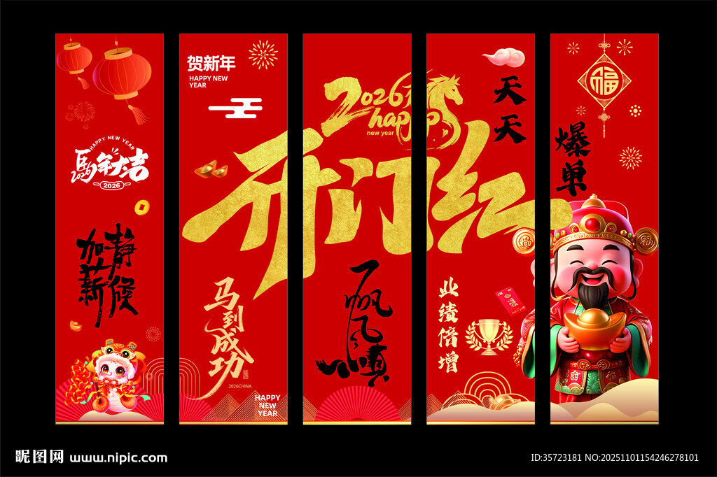 2026开门红气挂布马年会