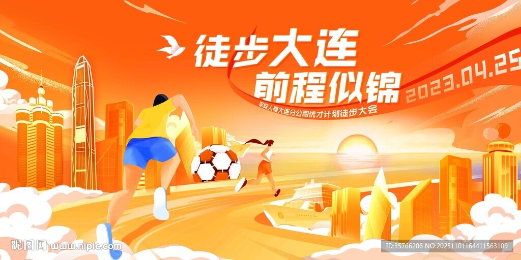 徒步大连 前程似锦