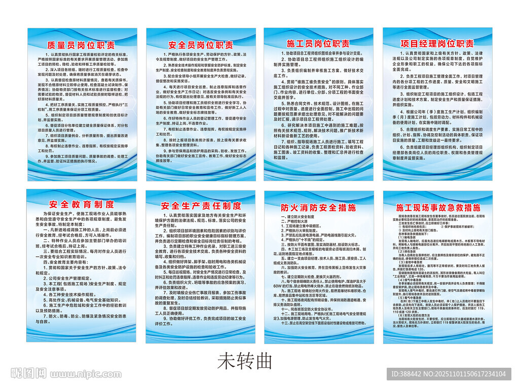 建筑工地安全生产管理人员制度