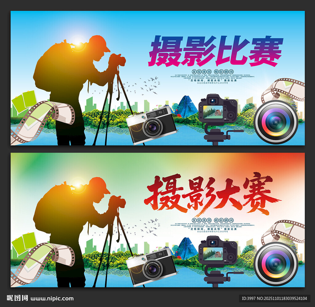 摄影比赛