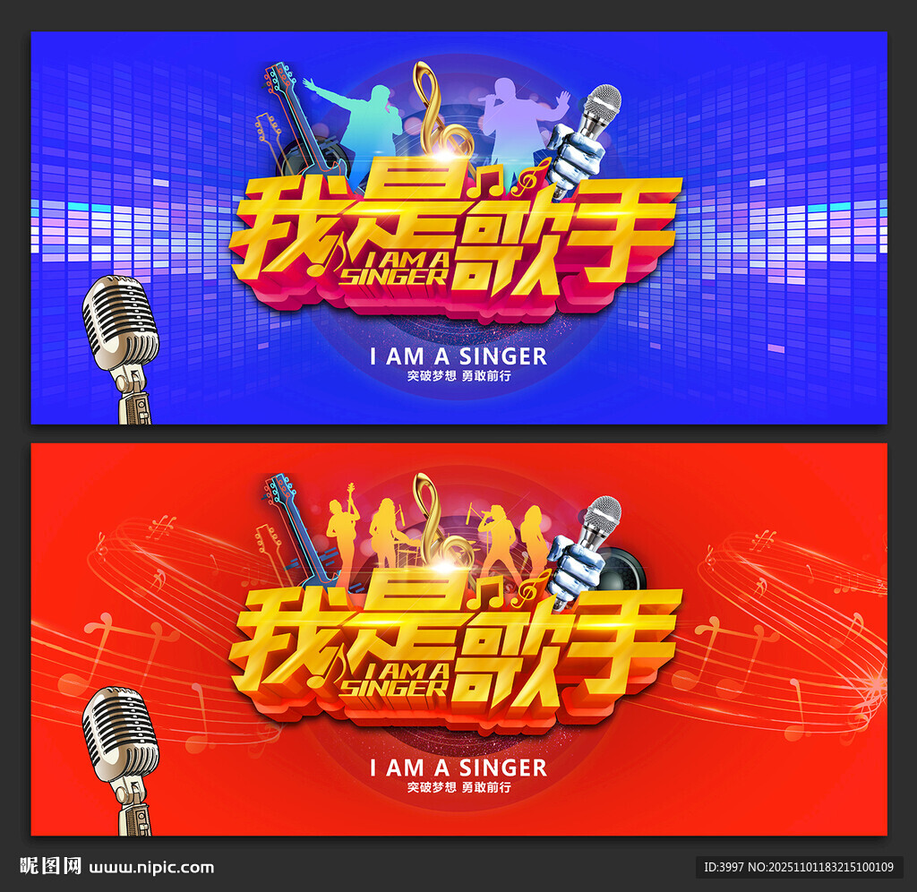 我是歌手
