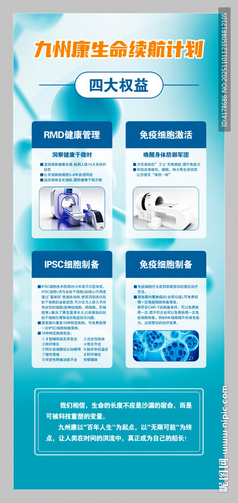 九州康生命续航权益计划