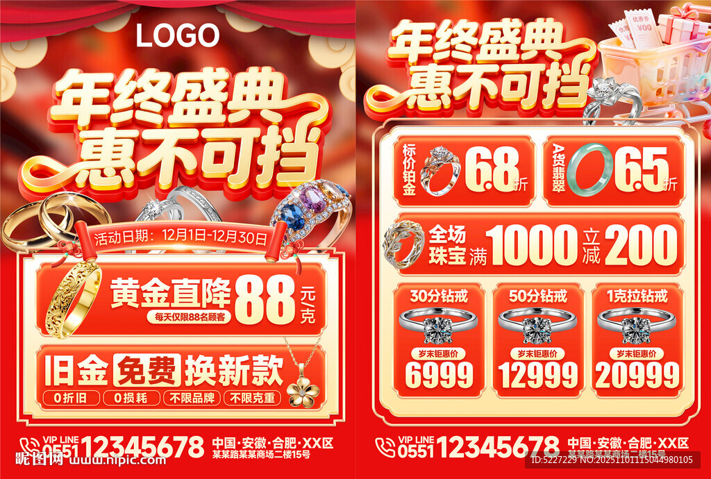 珠宝年中盛典促销海报