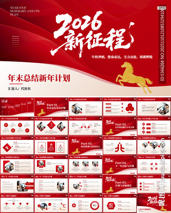 2026新征程工作总结PPT