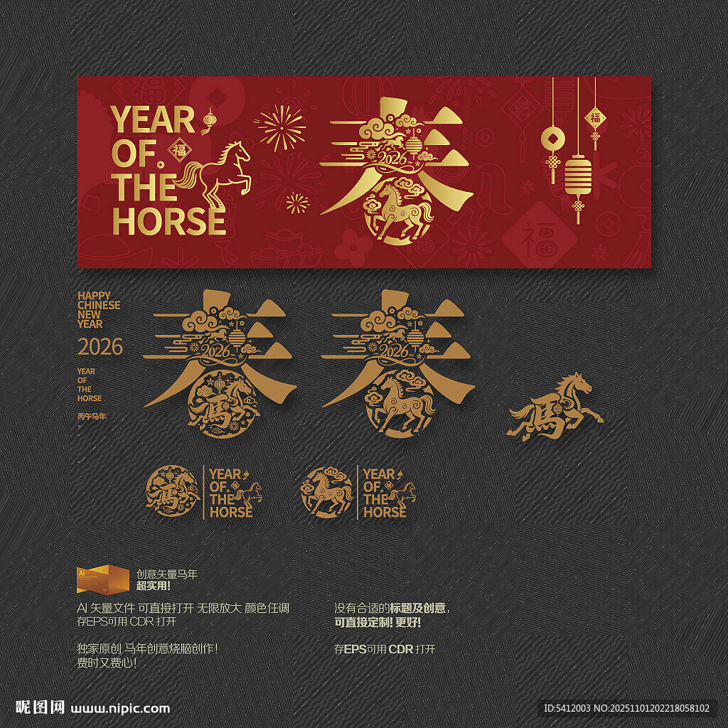 马年春字玻璃贴