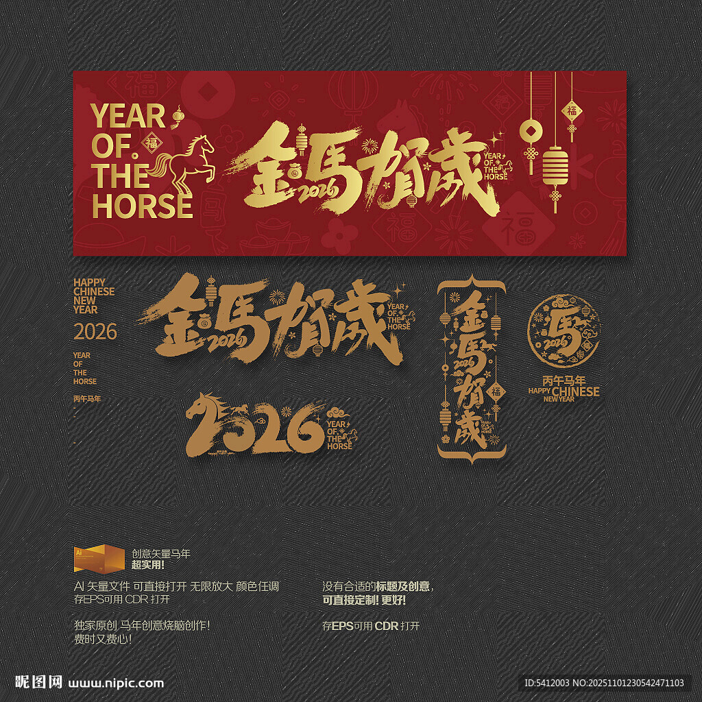 2025年 金马贺岁