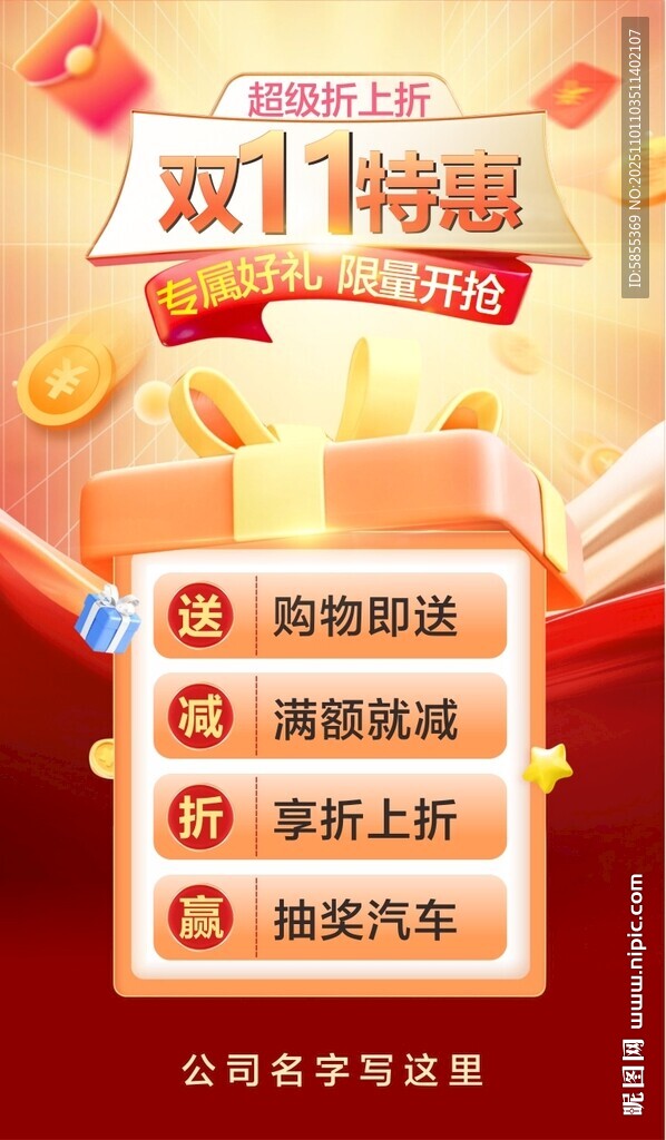 双11促销海报