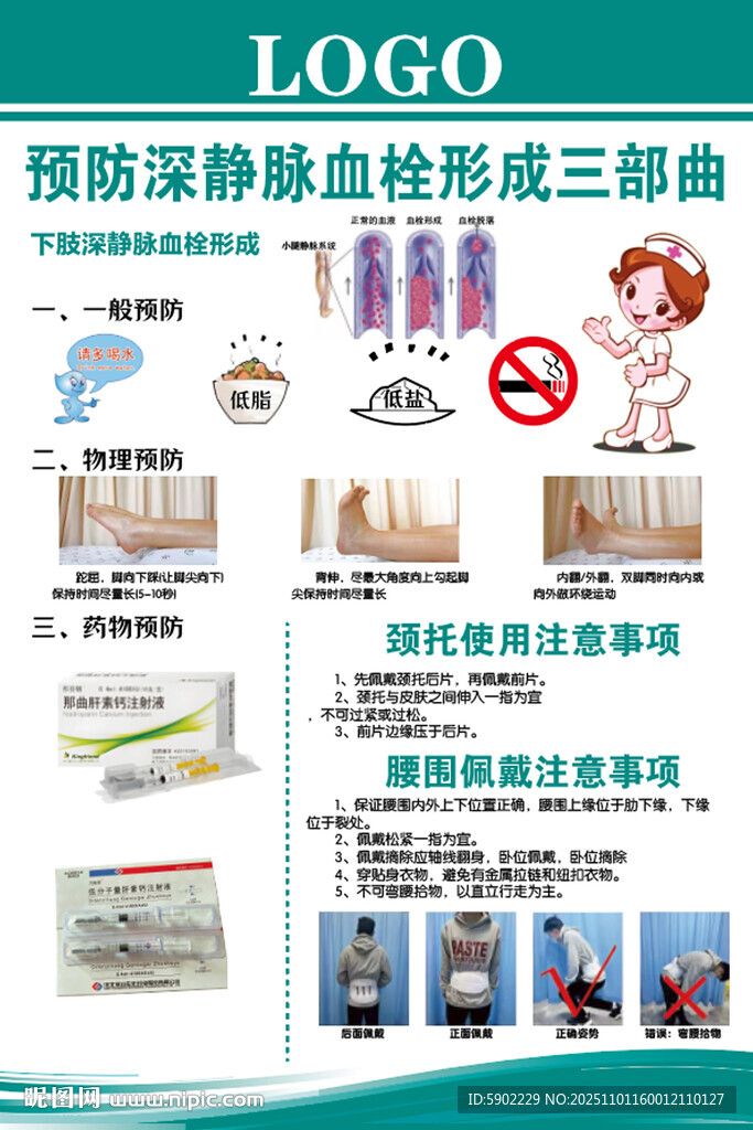 预防深静脉血栓形成