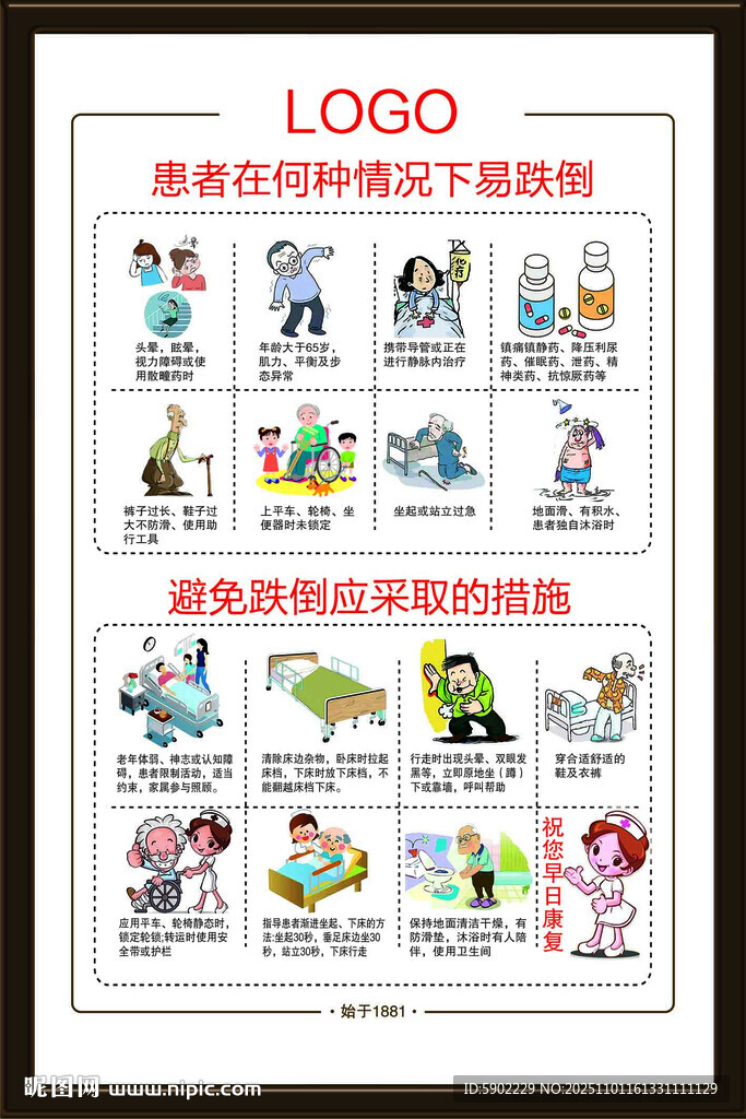 患者预防跌倒  跌倒采取措施