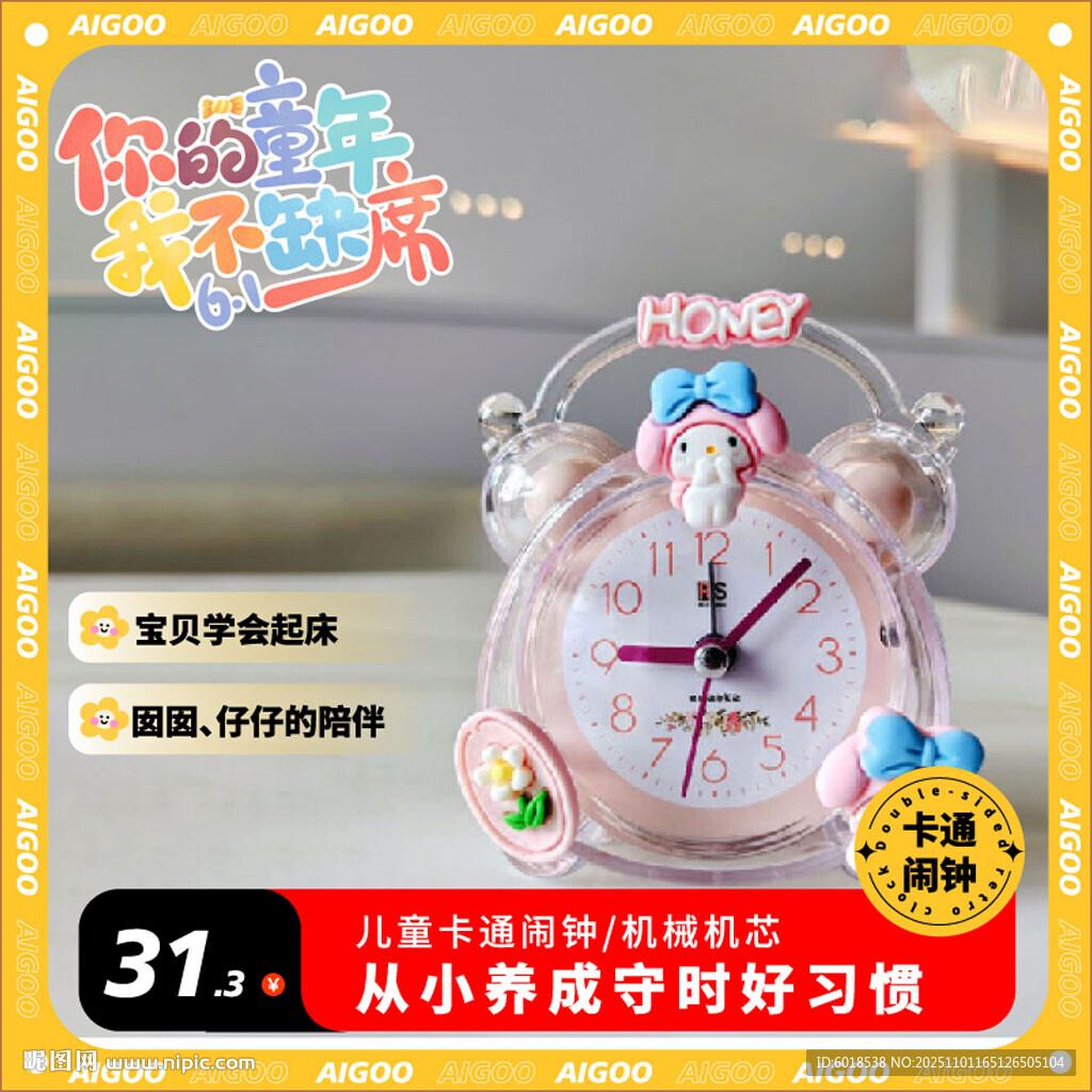 可爱卡通儿童闹钟电商主图
