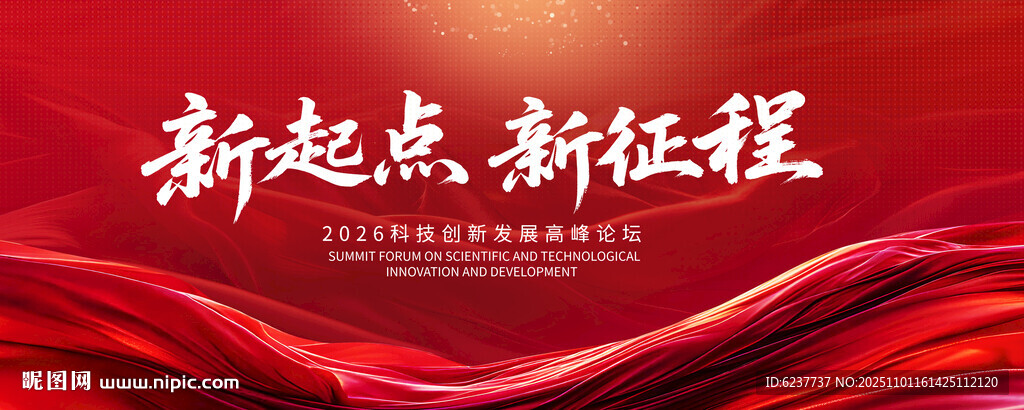 红色企业舞台会议背景展板