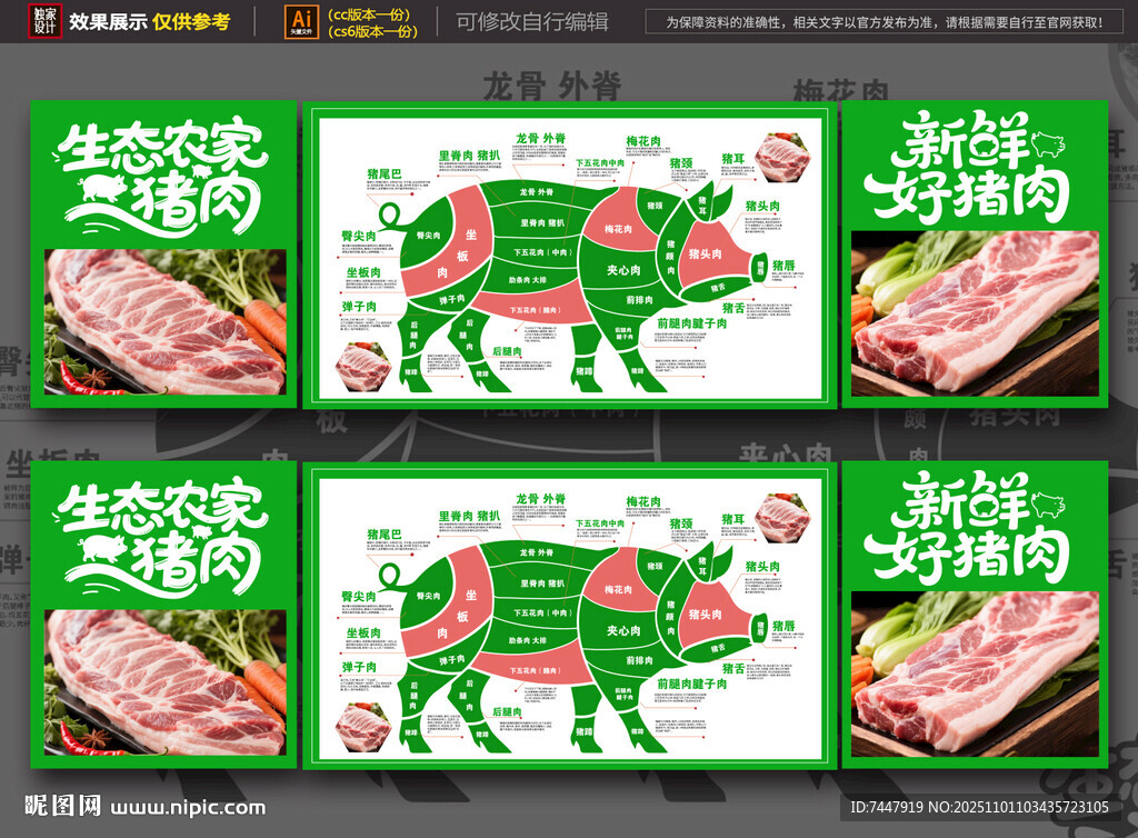 猪肉海报分割图