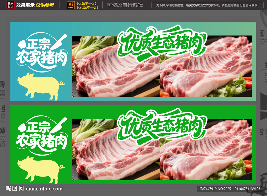 猪肉灯箱海报