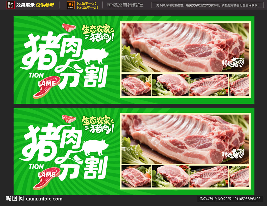 猪肉灯箱海报