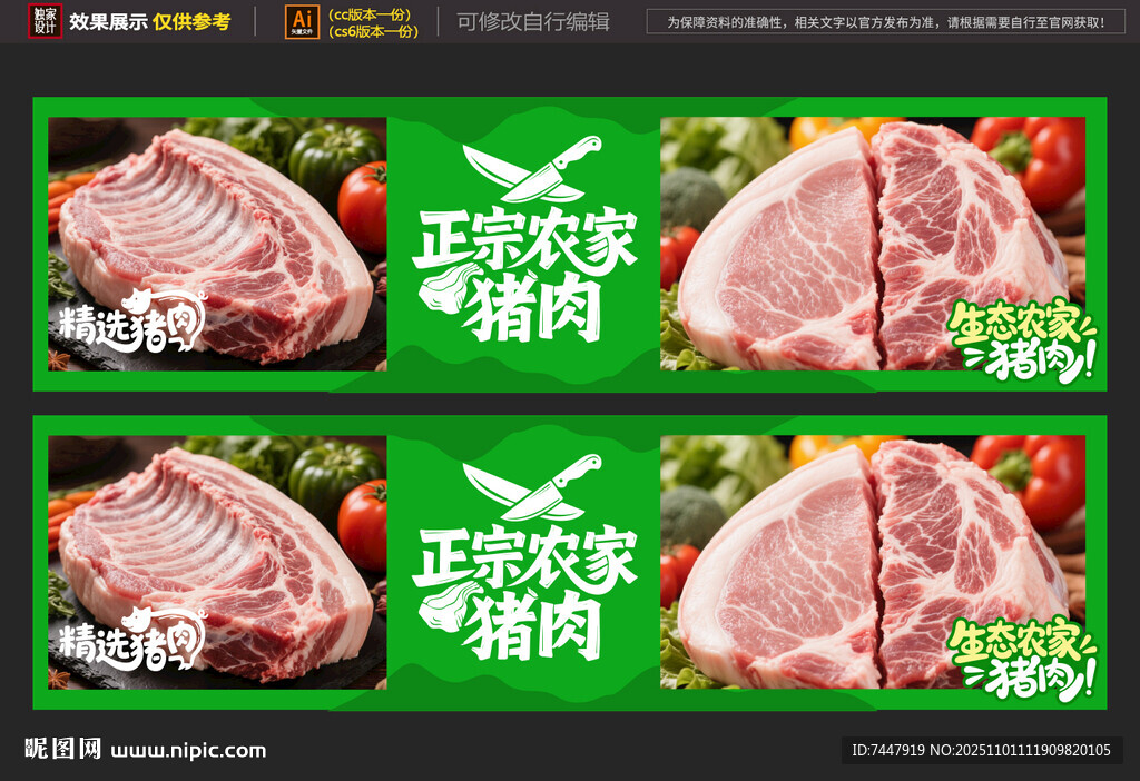 猪肉海报