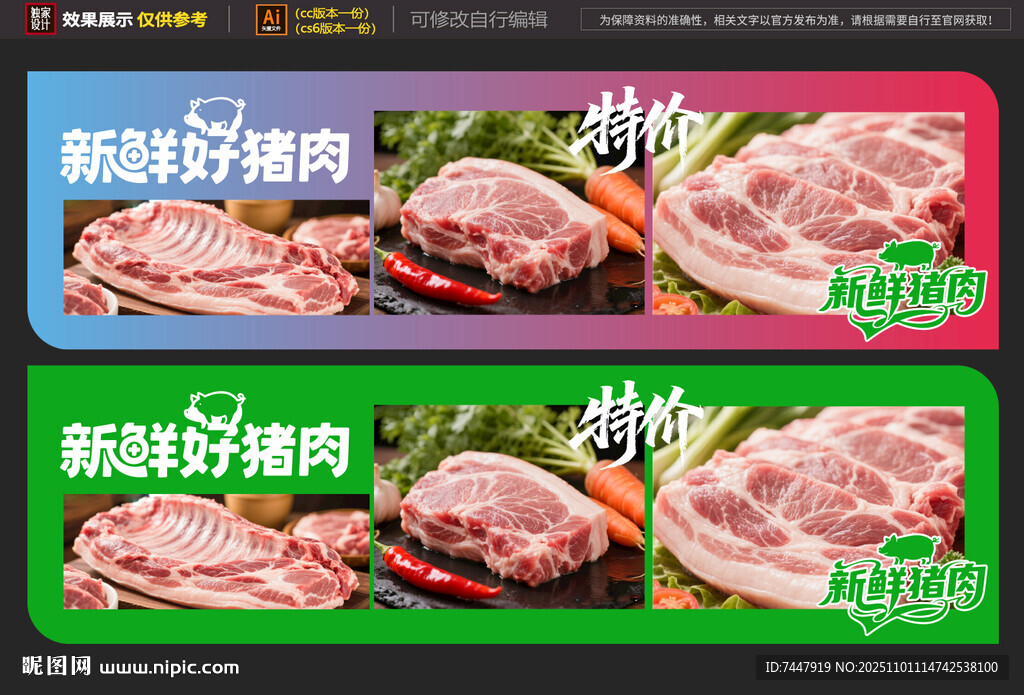 猪肉促销海报展示