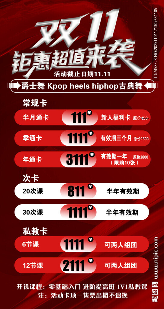 双11 钜惠来袭 超值来袭 