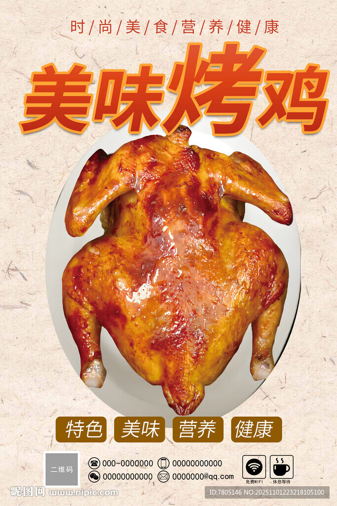 美味烤鸡诱人呈现