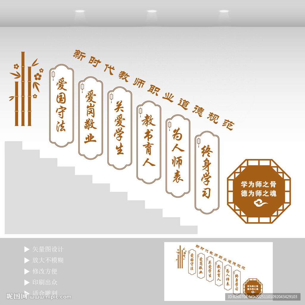 教师职业道德规范