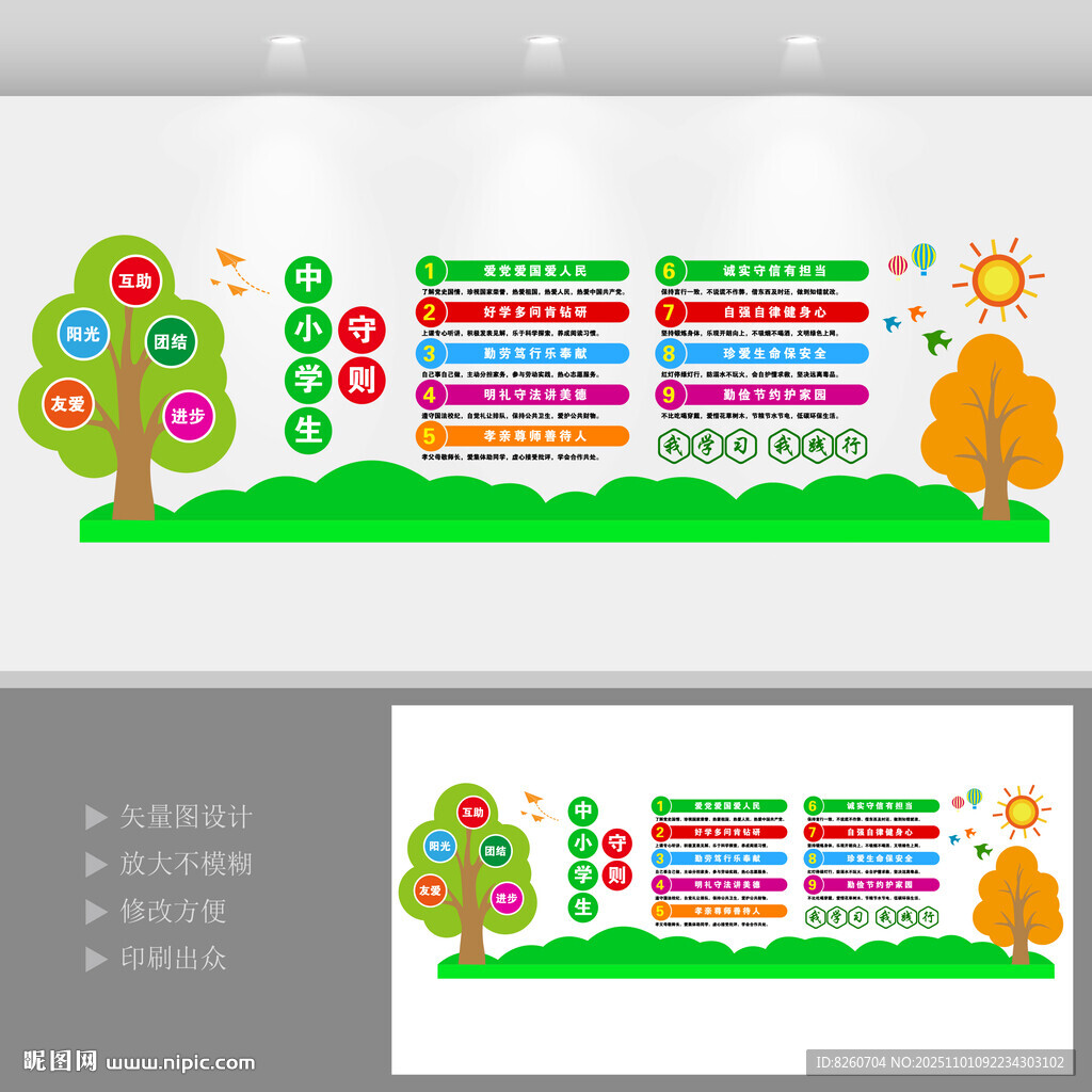 中小学生守则校园文化墙
