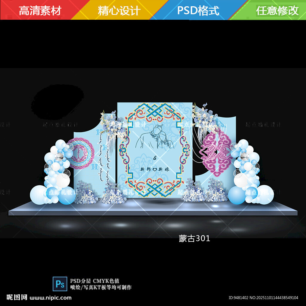 粉蓝色蒙古婚礼订婚宴
