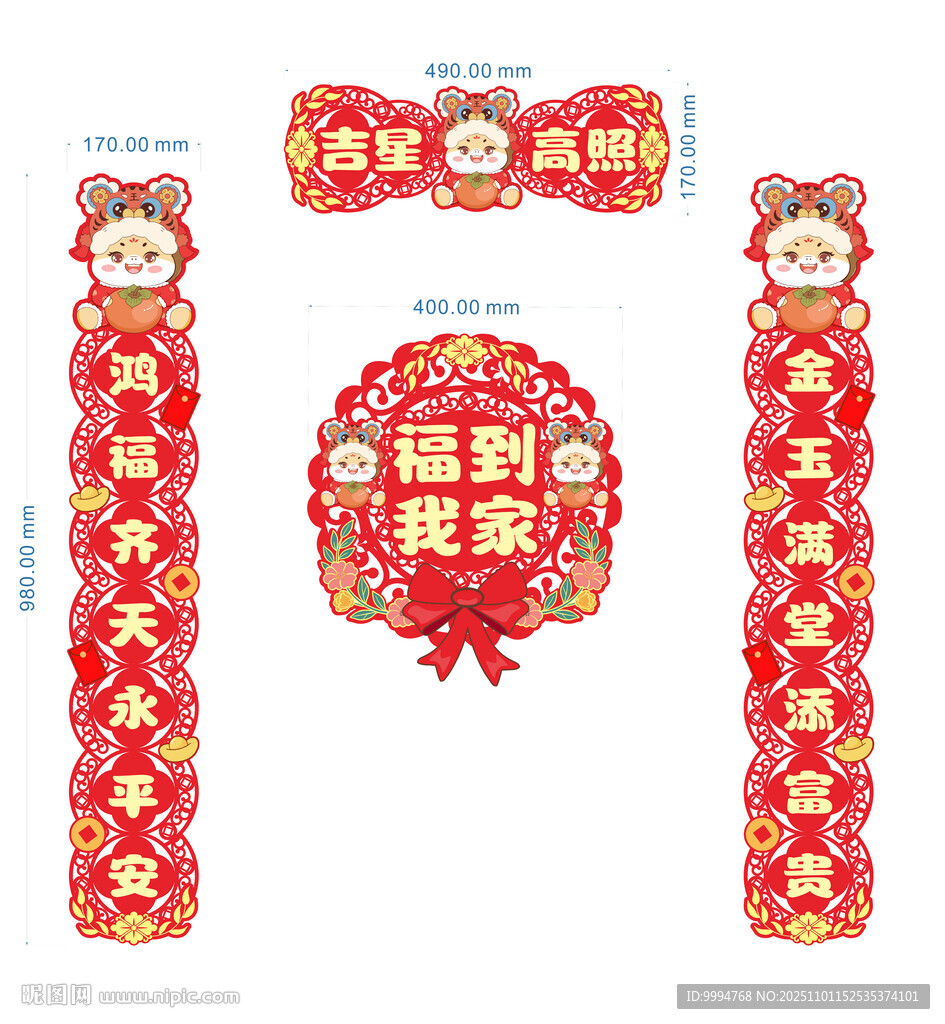 可爱卡通马2026马年镂空对联