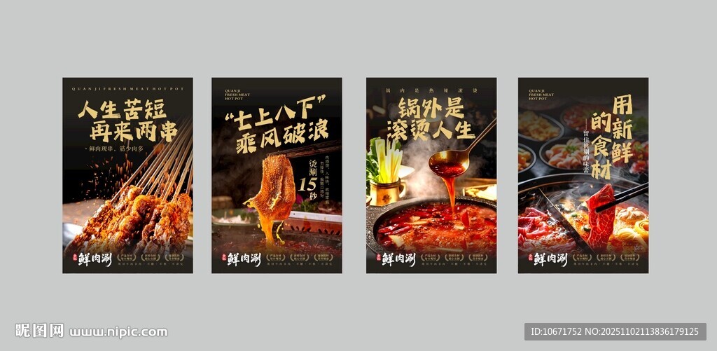 美味烧烤火锅美食海报