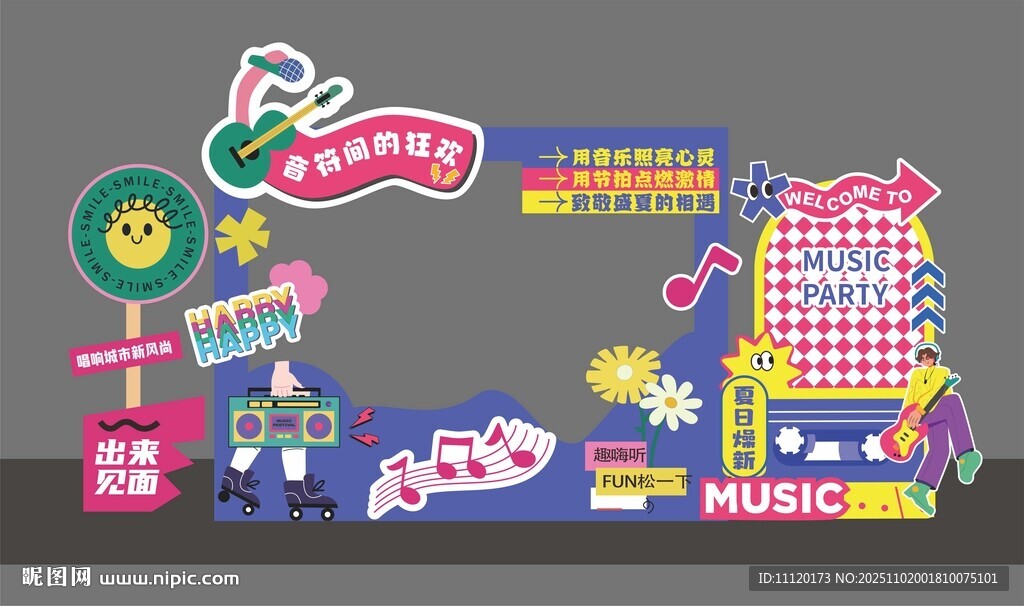 音乐美陈拍照框