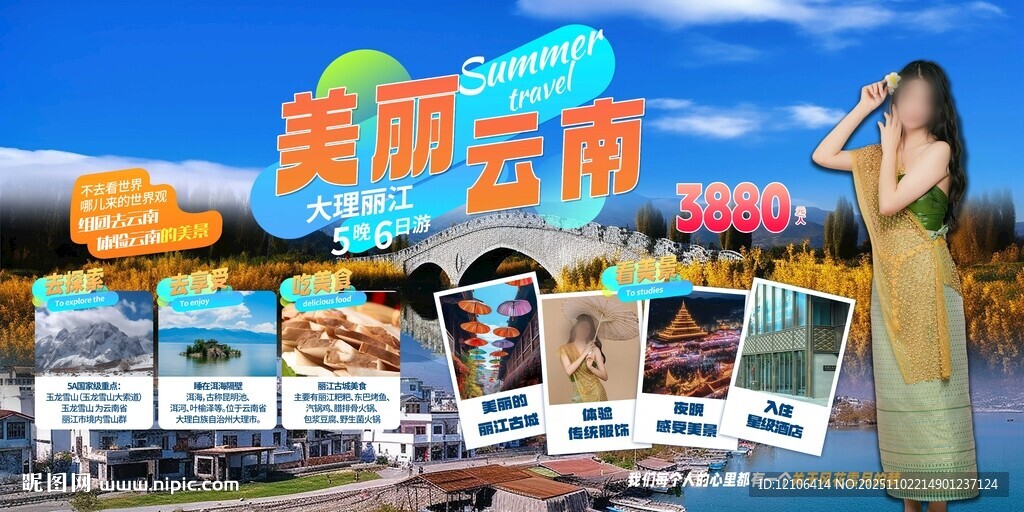 云南旅游展板