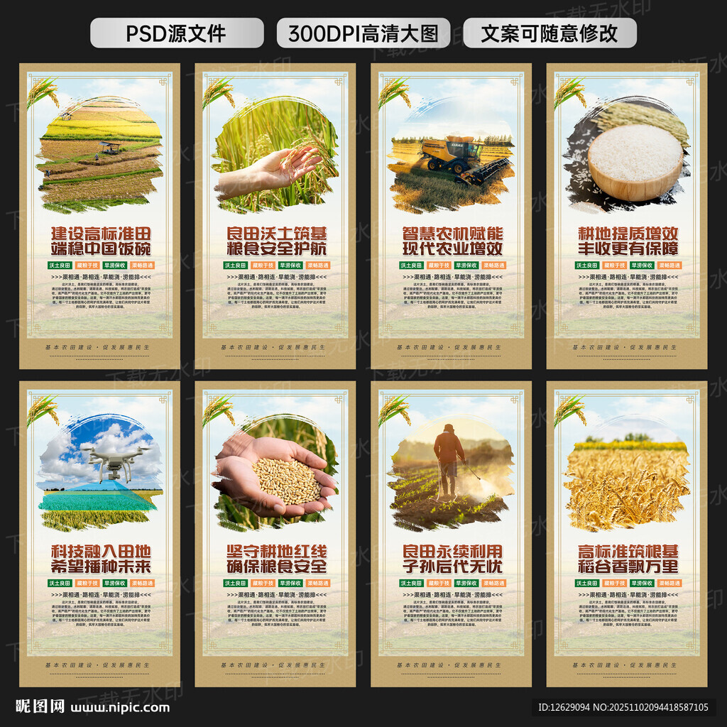 高标准农田建设