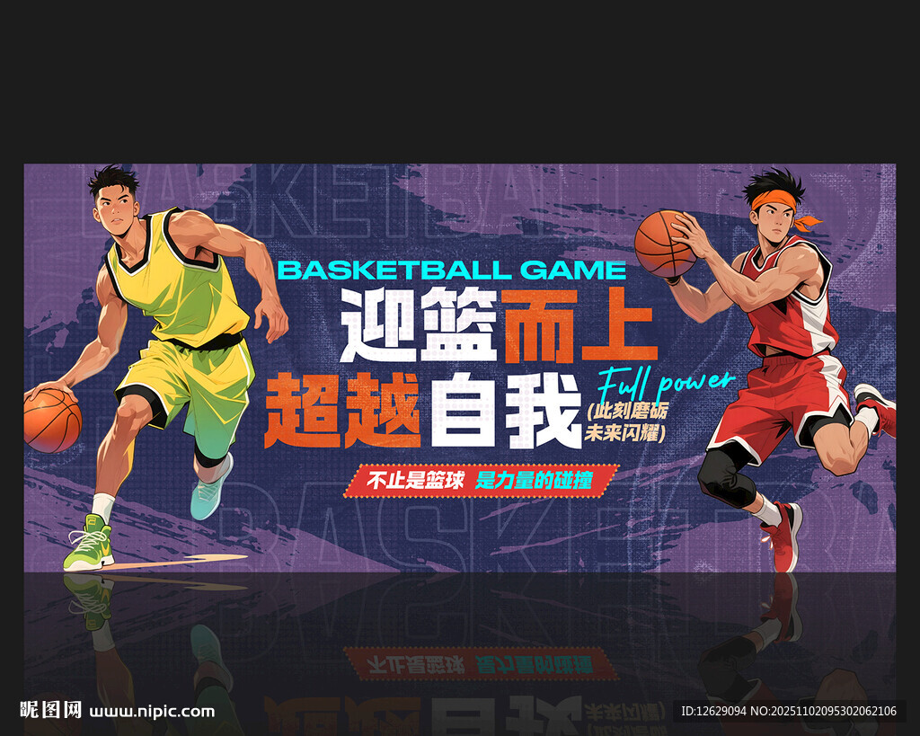 篮球海报